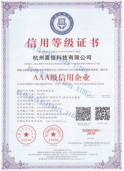1557632640104676.jpg 公司信用等級證書3A帶水印.jpg